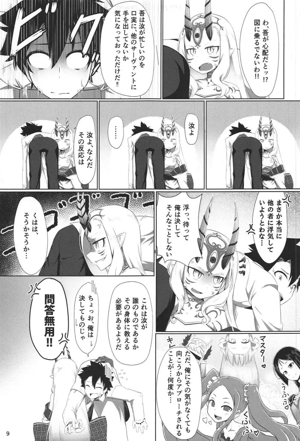 汝は吾のもの - page8