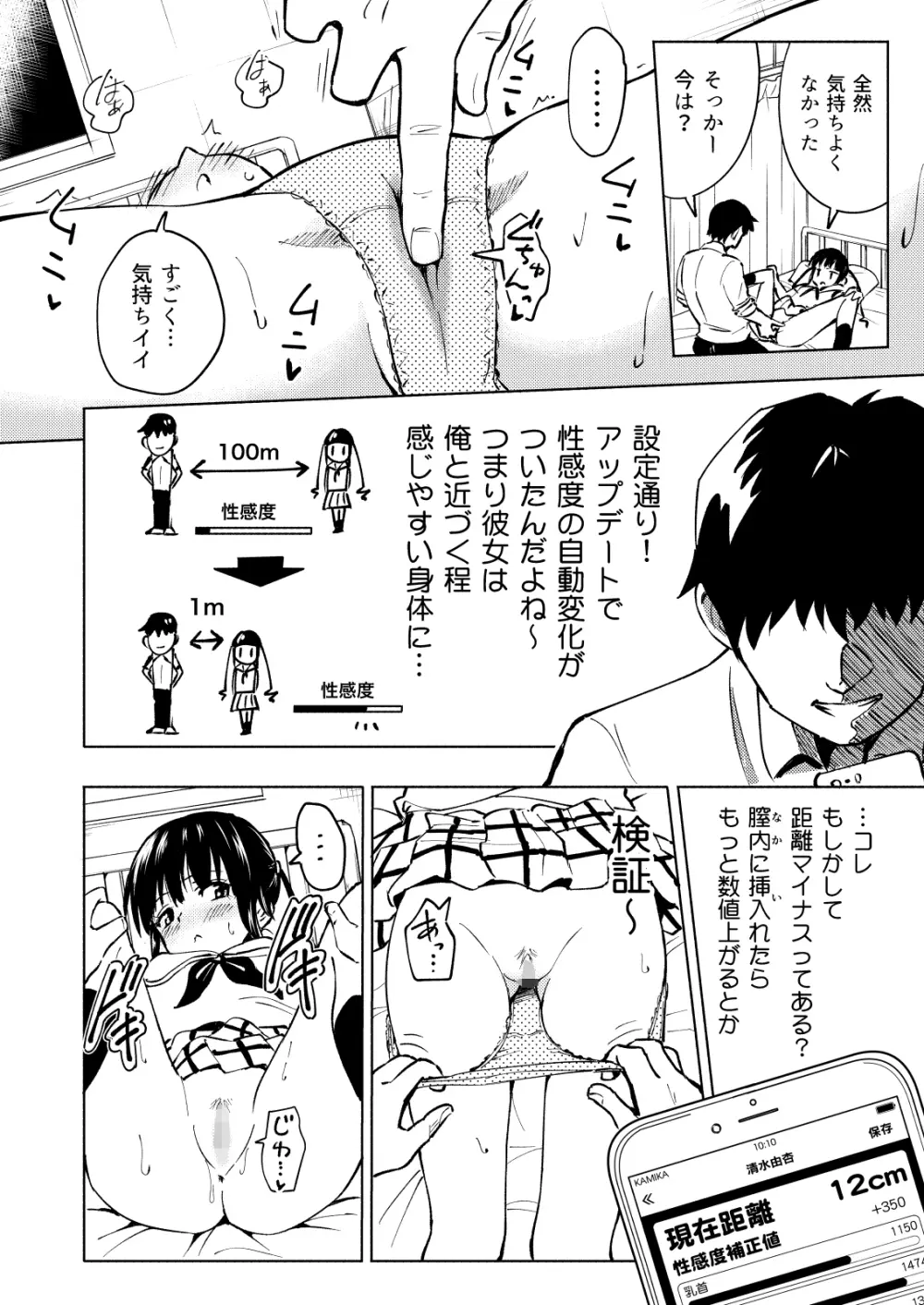 セックススマートフォン～ハーレム学園編3～ - page10