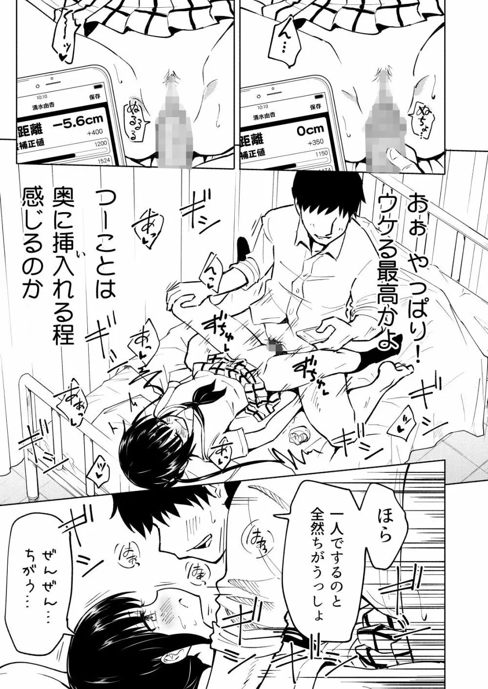 セックススマートフォン～ハーレム学園編3～ - page11