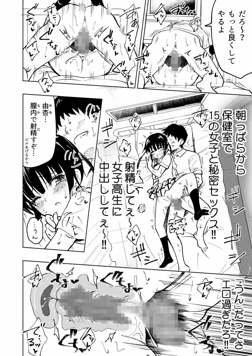 セックススマートフォン～ハーレム学園編3～ - page12