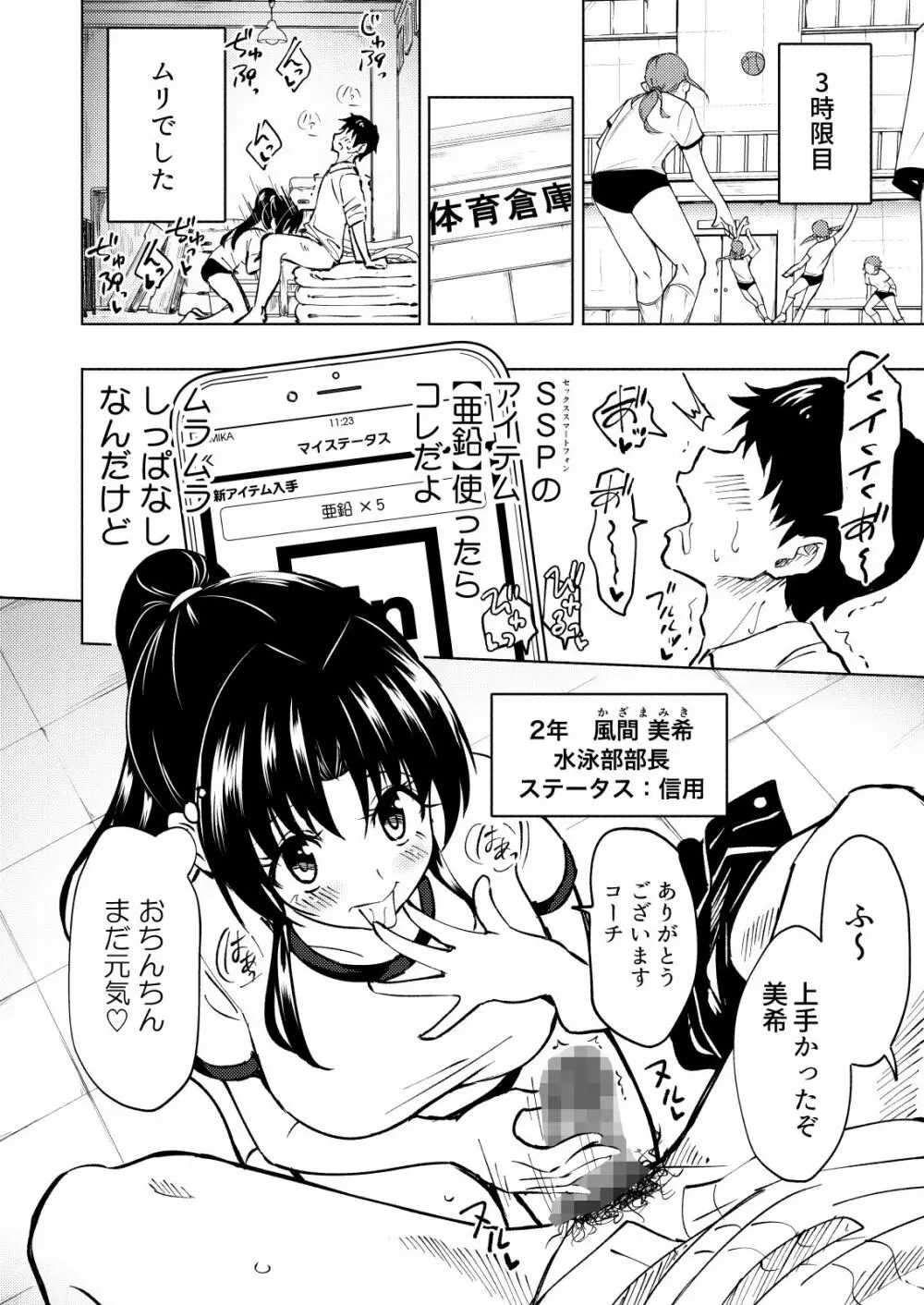 セックススマートフォン～ハーレム学園編3～ - page14