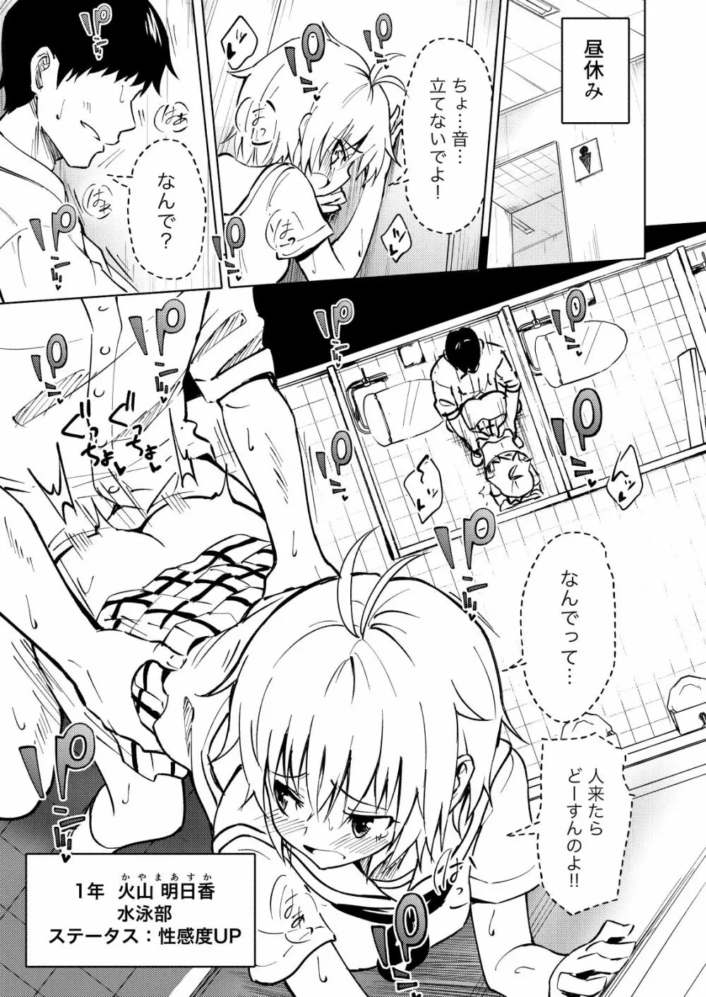 セックススマートフォン～ハーレム学園編3～ - page17