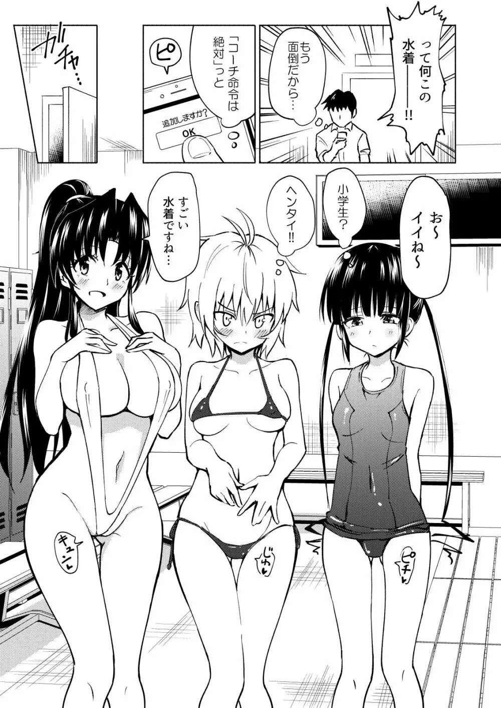 セックススマートフォン～ハーレム学園編3～ - page21