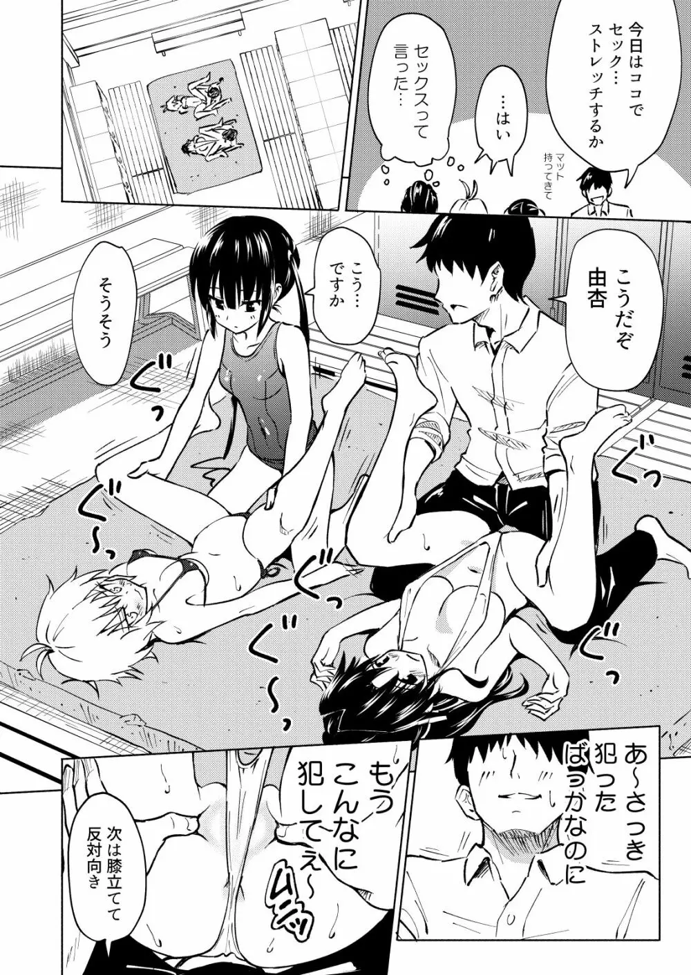 セックススマートフォン～ハーレム学園編3～ - page22