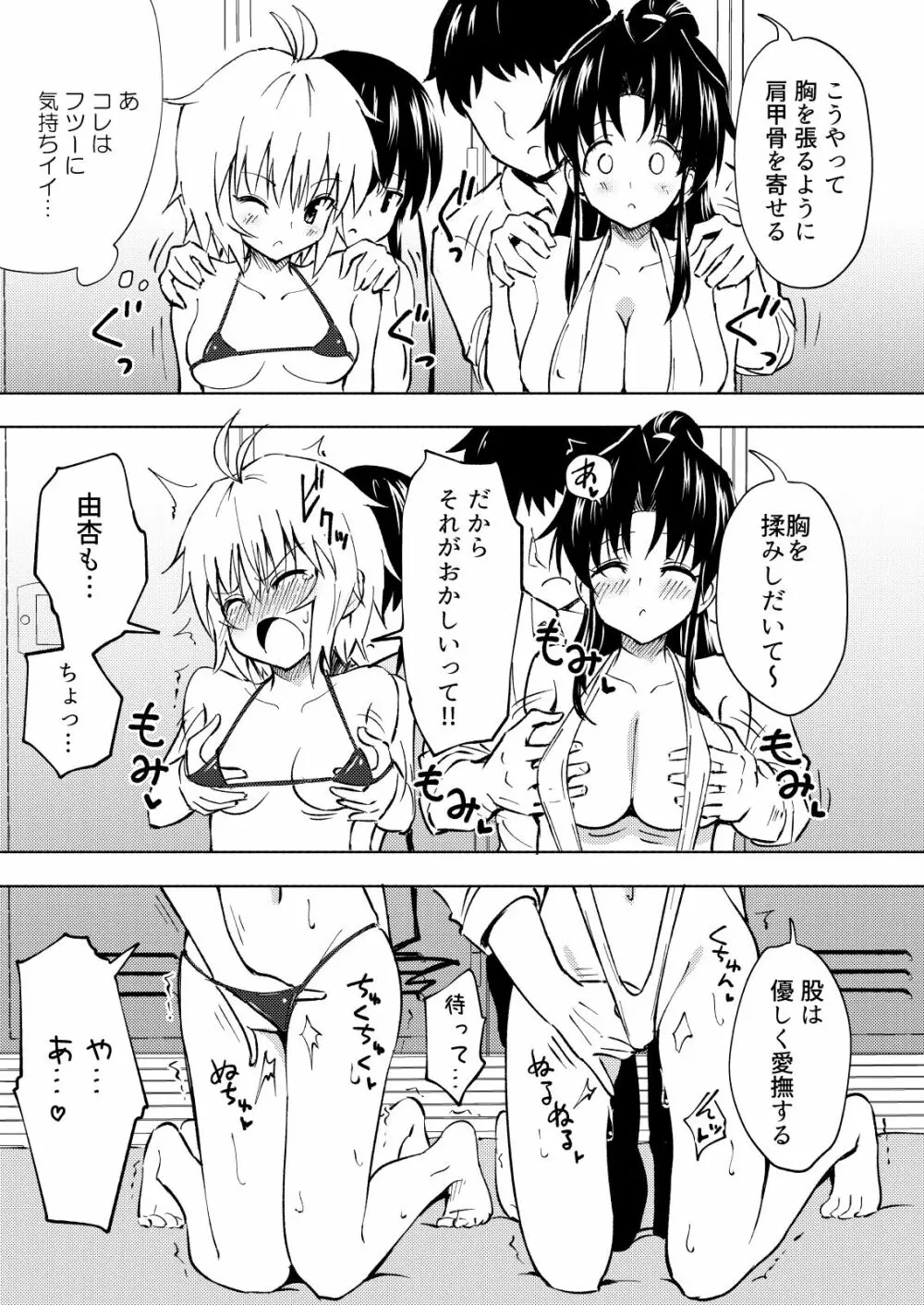 セックススマートフォン～ハーレム学園編3～ - page23