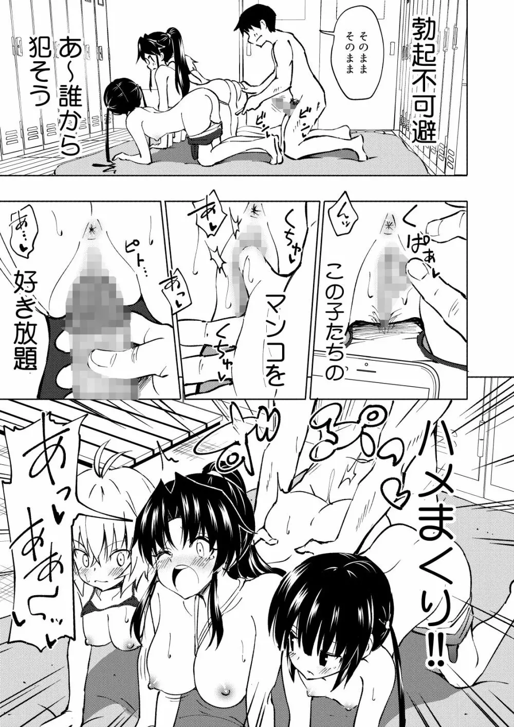 セックススマートフォン～ハーレム学園編3～ - page27