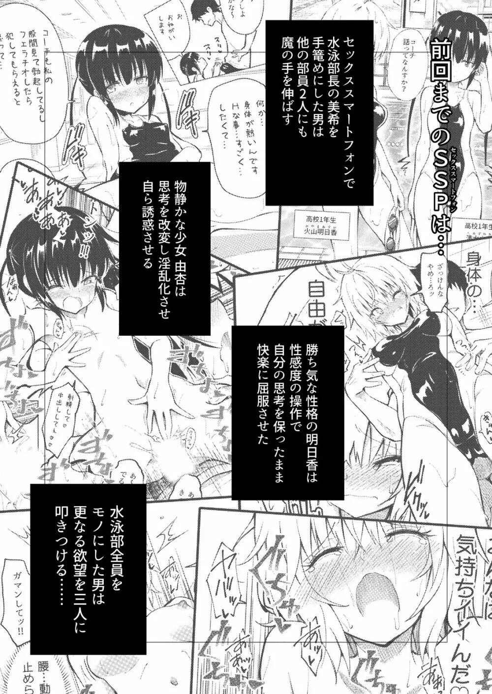 セックススマートフォン～ハーレム学園編3～ - page3