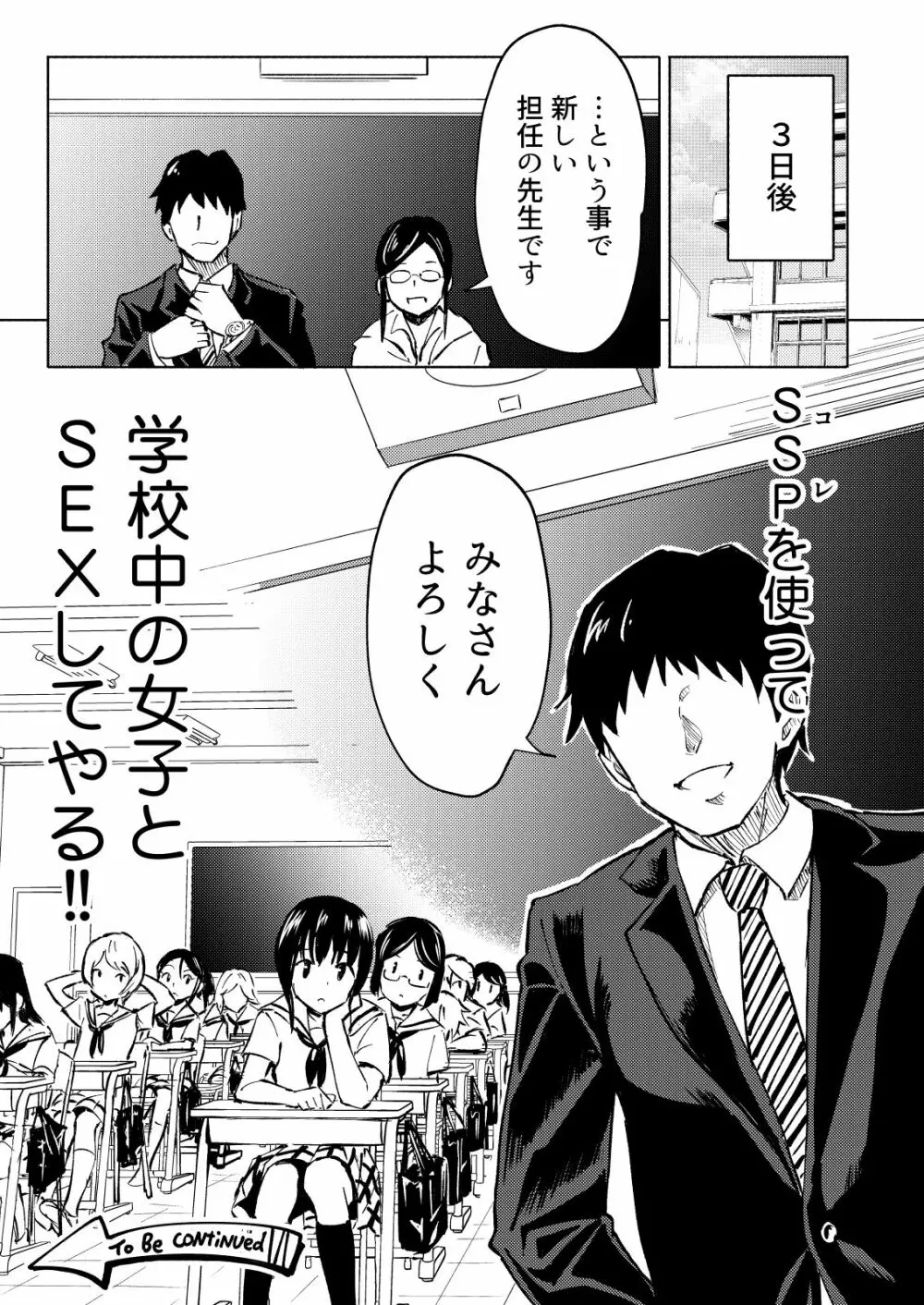 セックススマートフォン～ハーレム学園編3～ - page37