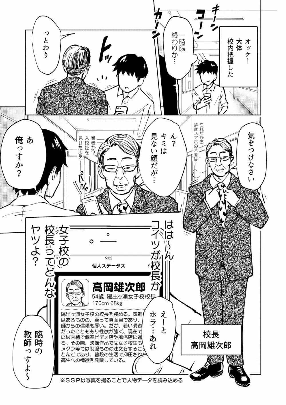 セックススマートフォン～ハーレム学園編3～ - page5