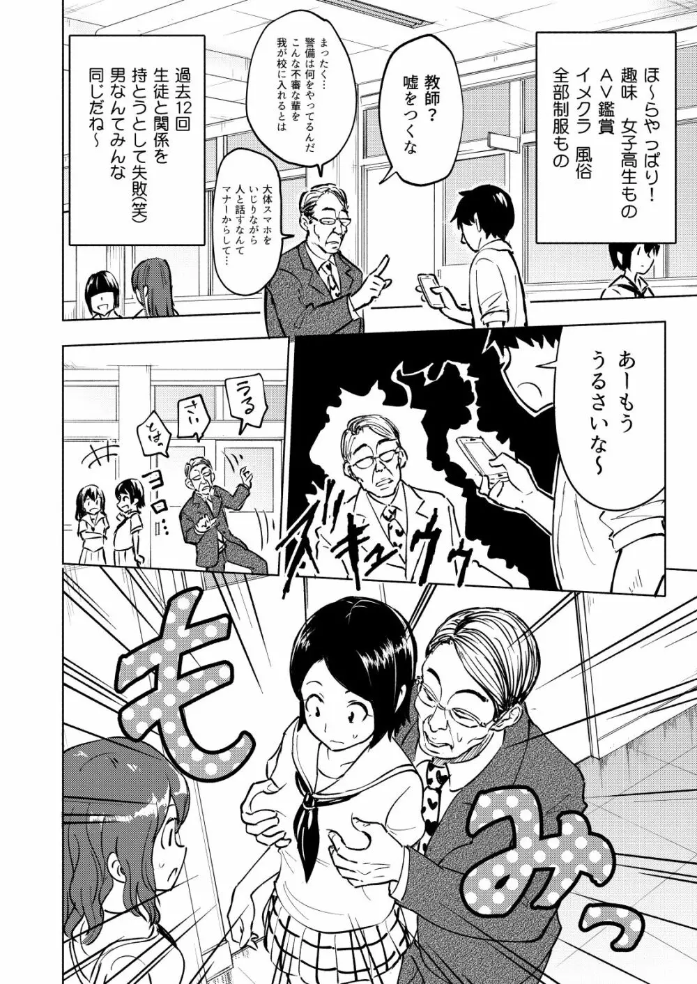 セックススマートフォン～ハーレム学園編3～ - page6