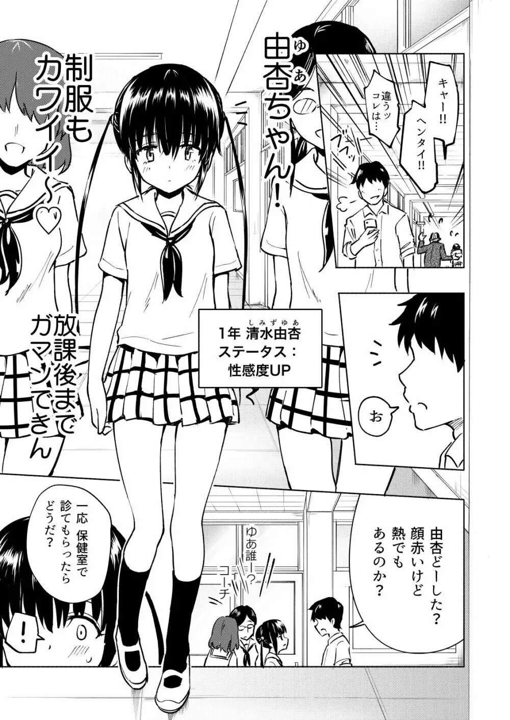 セックススマートフォン～ハーレム学園編3～ - page7