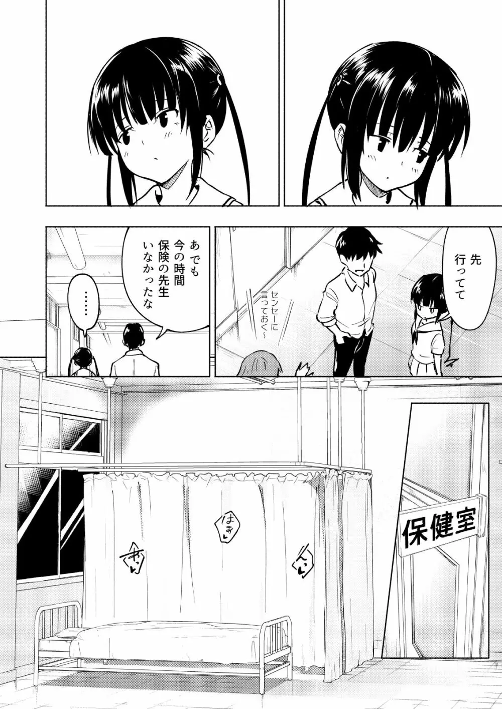 セックススマートフォン～ハーレム学園編3～ - page8