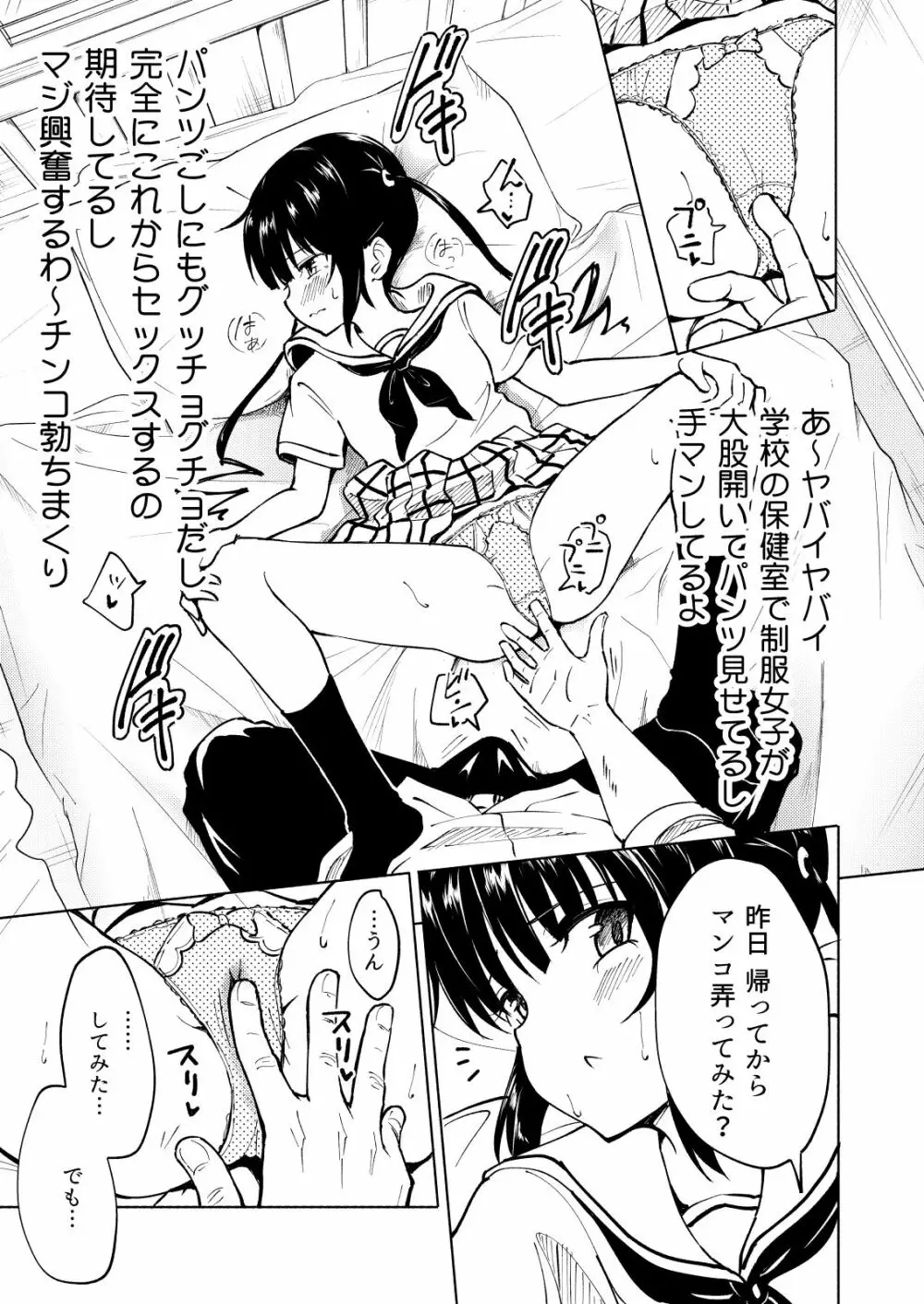 セックススマートフォン～ハーレム学園編3～ - page9