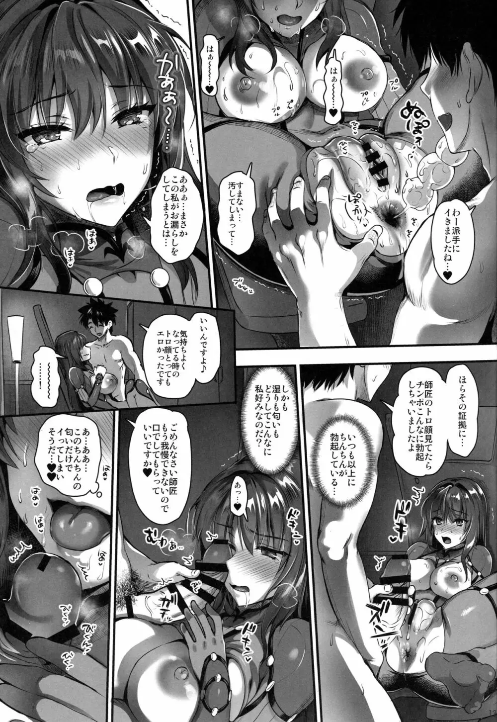 魔術純肛 スカサハ アナル性交 - page12