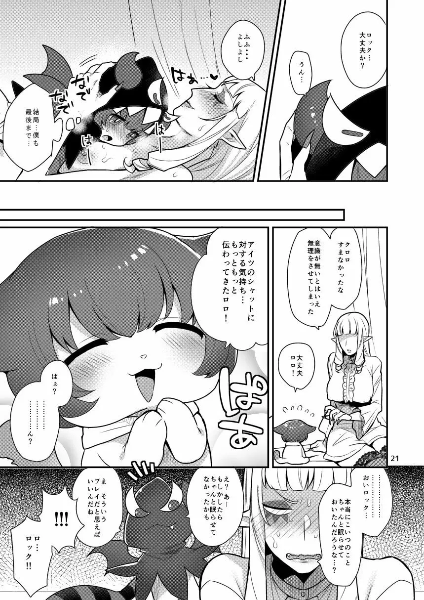 ロックふたたび - page20