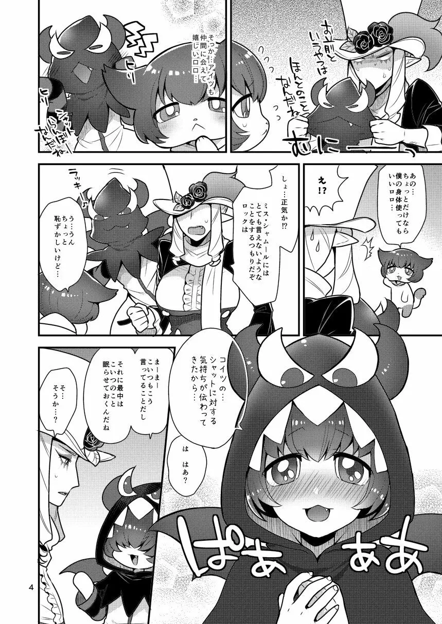 ロックふたたび - page3