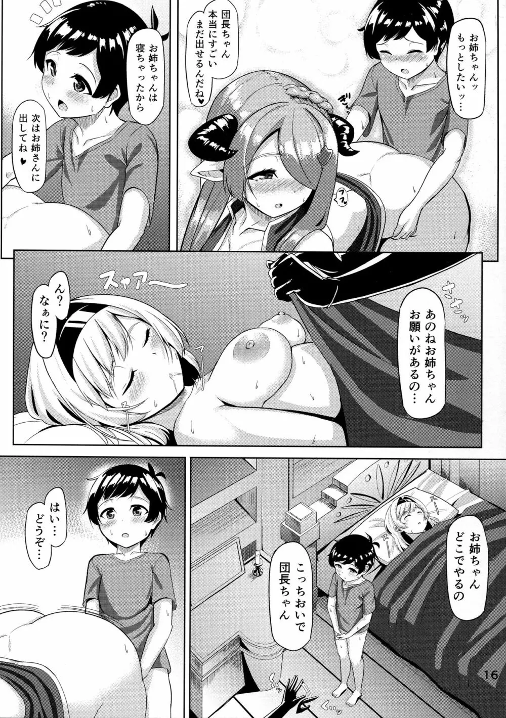 お姉ちゃんにお世話させて 終 - page15