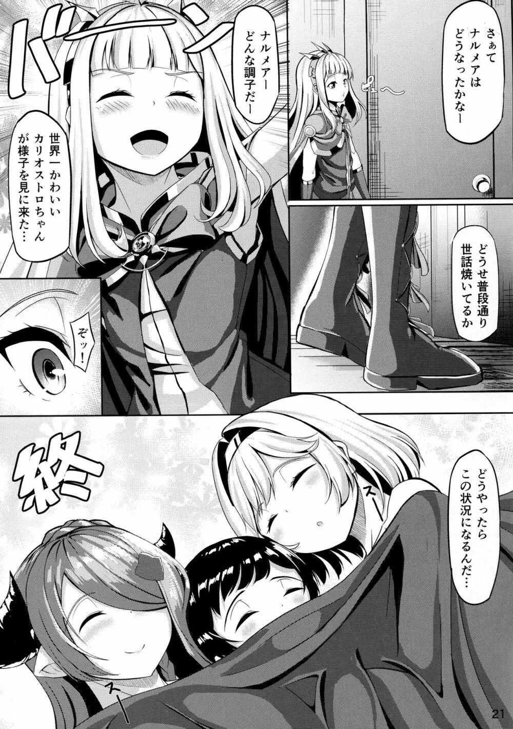 お姉ちゃんにお世話させて 終 - page20