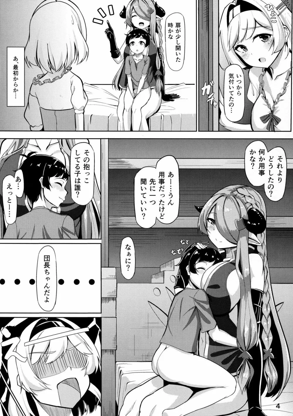 お姉ちゃんにお世話させて 終 - page3