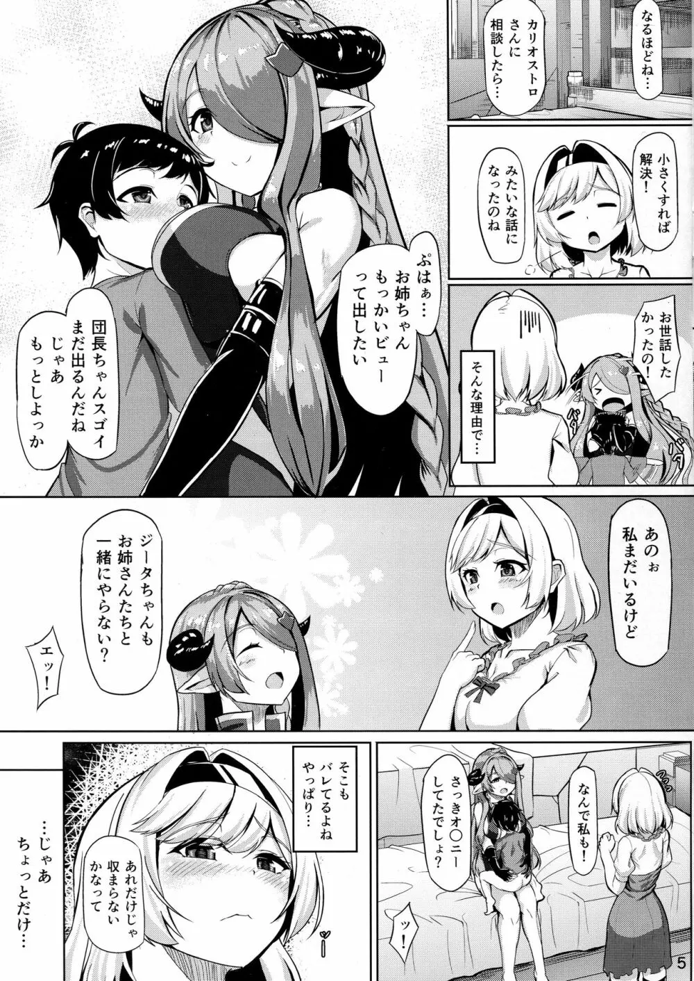 お姉ちゃんにお世話させて 終 - page4