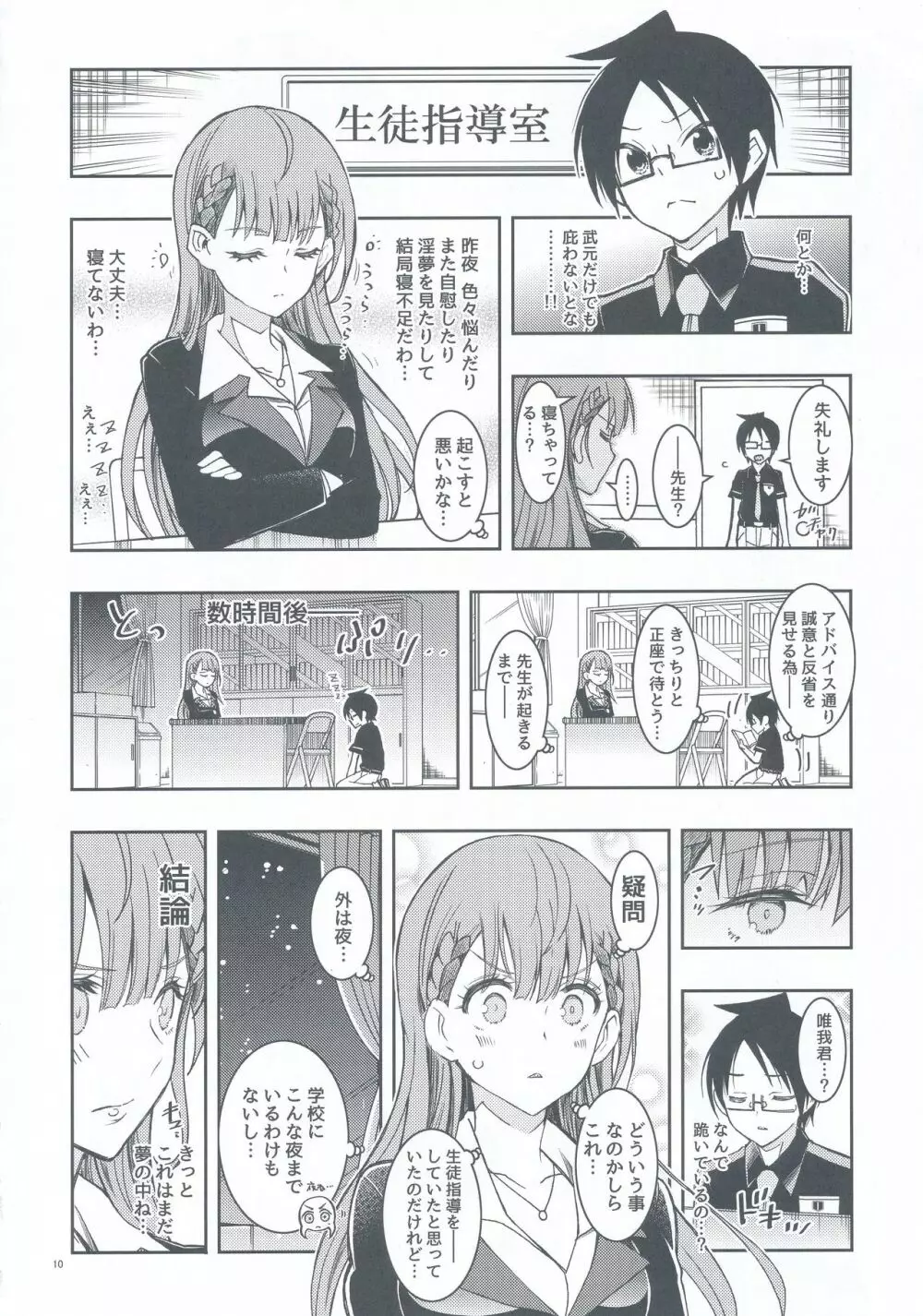 BOKUTACHIHA SENSEIMO URUKAMO KAWAII - page10