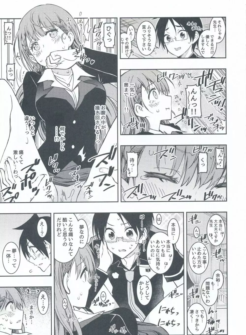 BOKUTACHIHA SENSEIMO URUKAMO KAWAII - page13