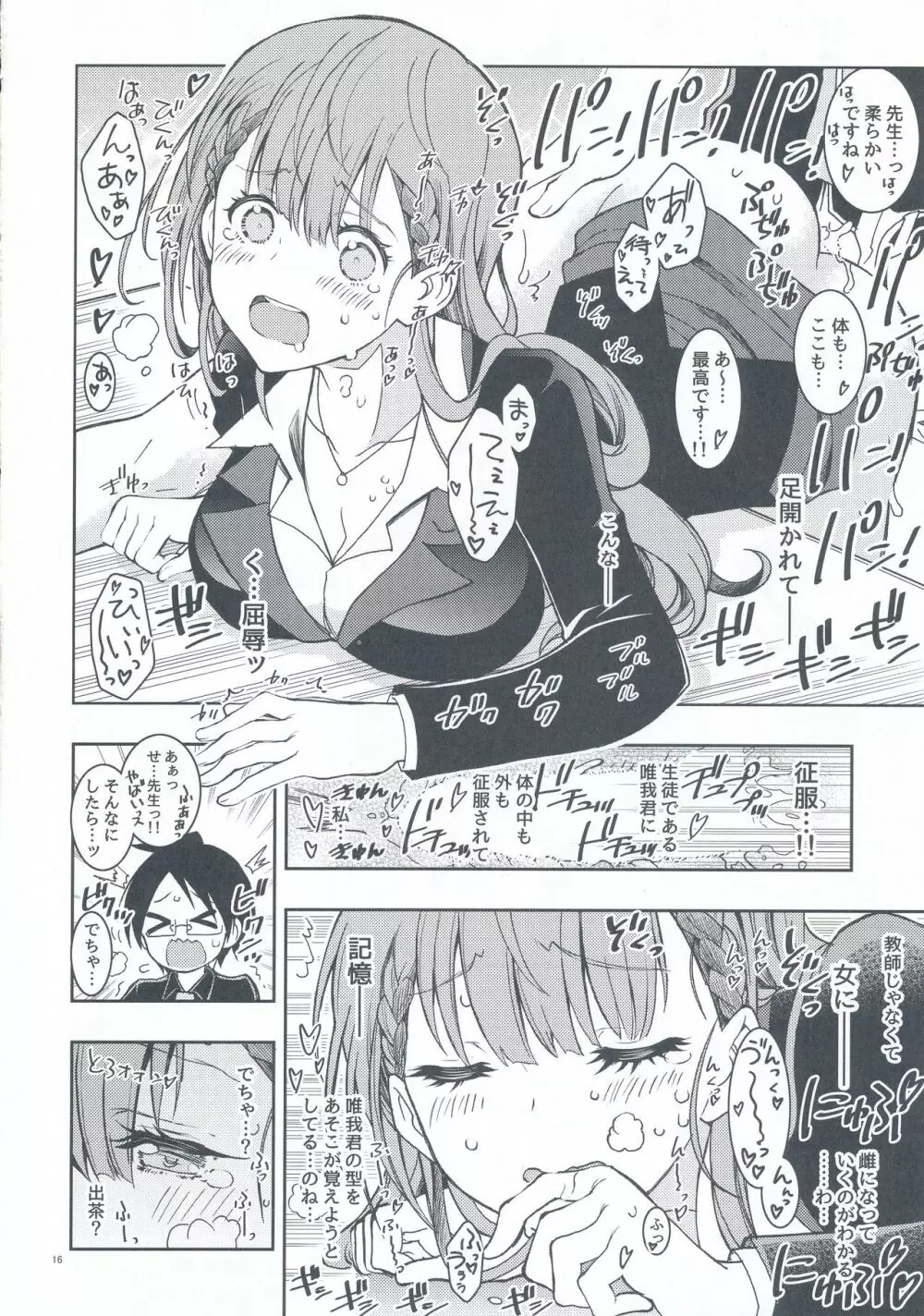 BOKUTACHIHA SENSEIMO URUKAMO KAWAII - page16