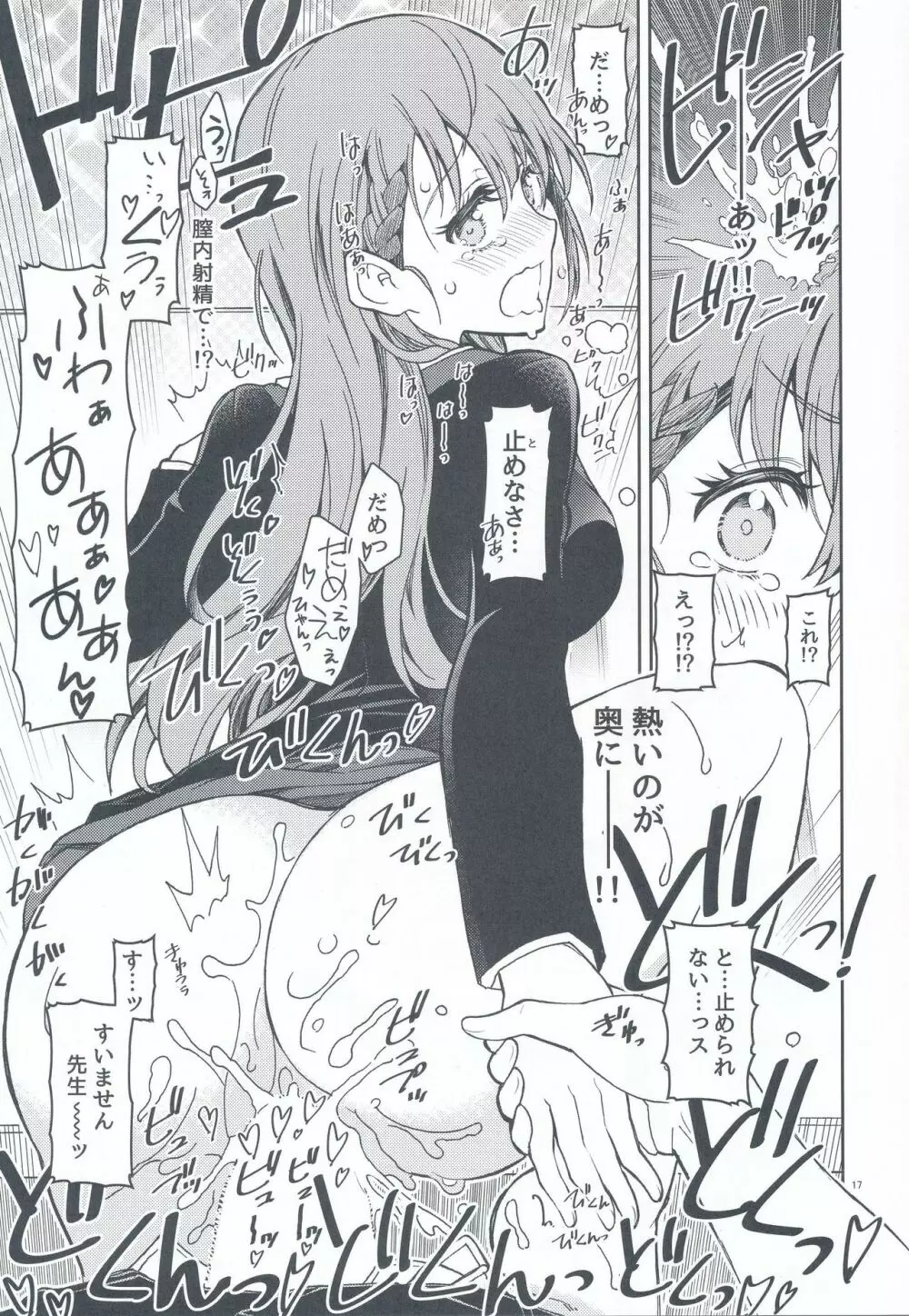 BOKUTACHIHA SENSEIMO URUKAMO KAWAII - page17