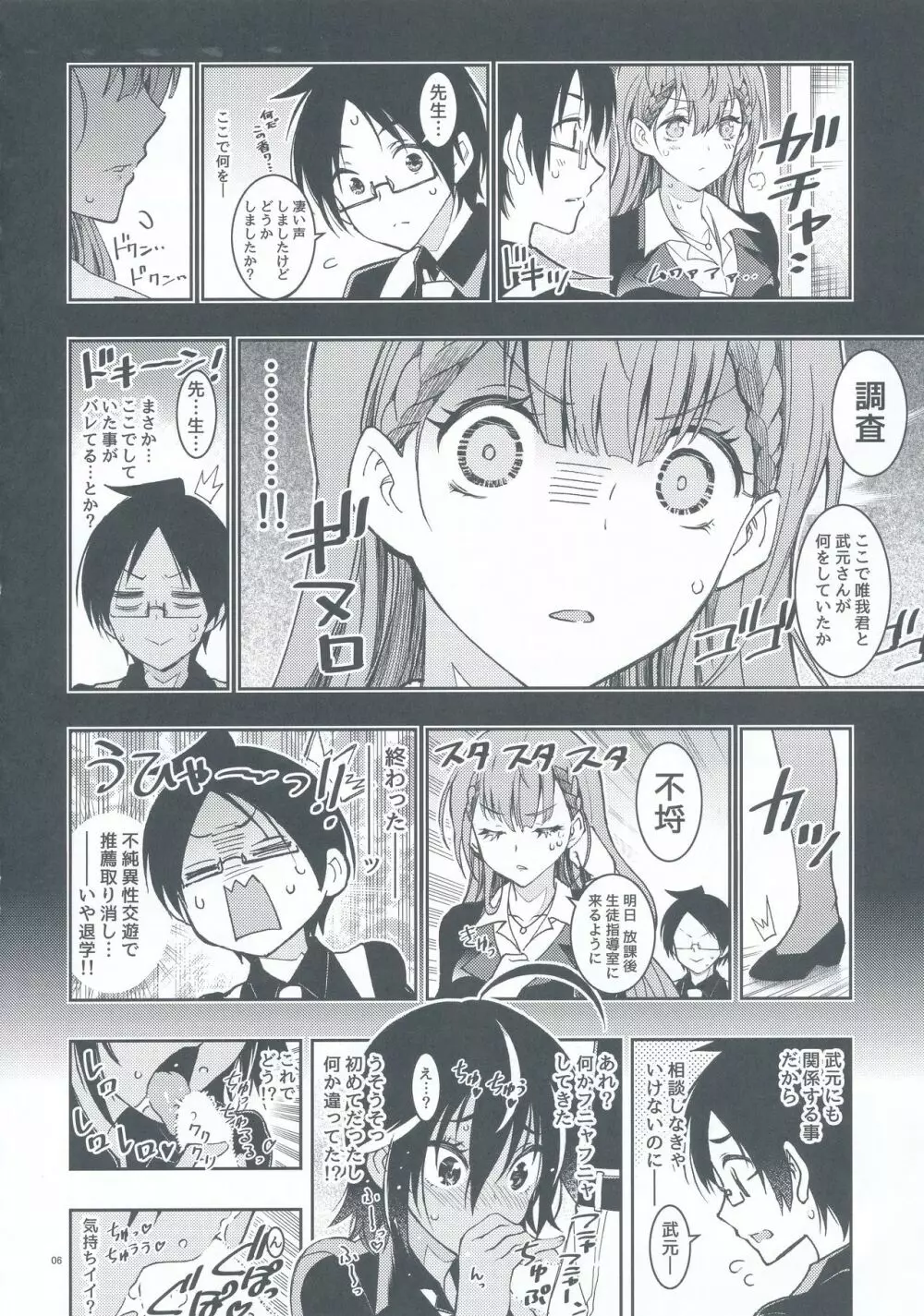 BOKUTACHIHA SENSEIMO URUKAMO KAWAII - page6