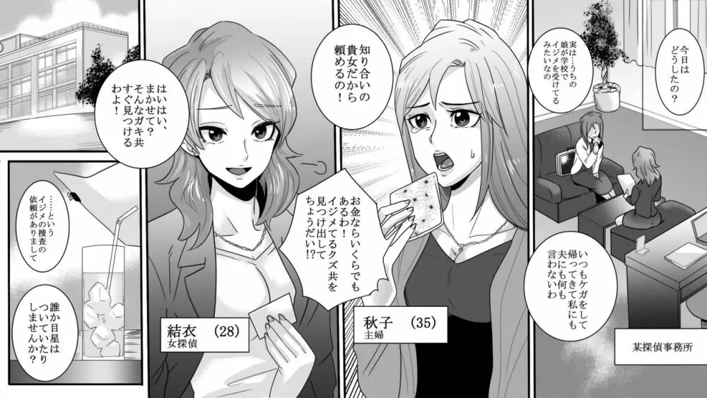 学園の悪魔 熟女制裁リンチ - page2