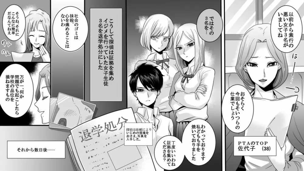 学園の悪魔 熟女制裁リンチ - page3