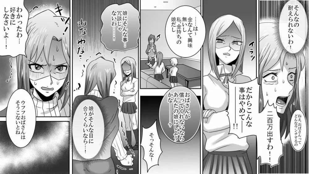 学園の悪魔 熟女制裁リンチ 2 - page12