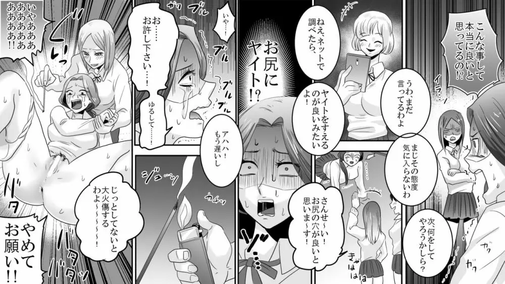 学園の悪魔 熟女制裁リンチ 2 - page6