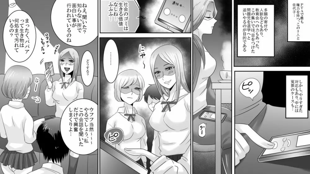 学園の悪魔 熟女制裁リンチ 5 - page2