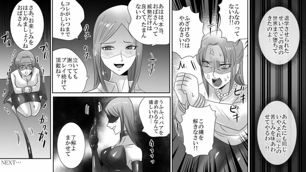 学園の悪魔 熟女制裁リンチ 5 - page25