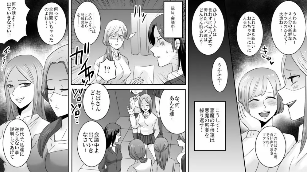 学園の悪魔 熟女制裁リンチ 5 - page3