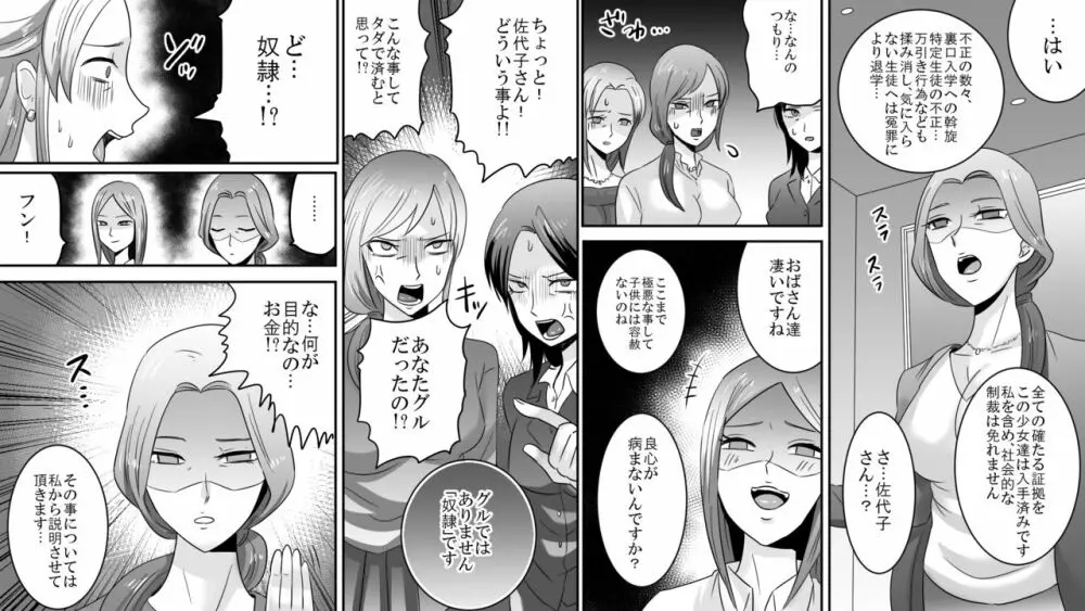 学園の悪魔 熟女制裁リンチ 5 - page4