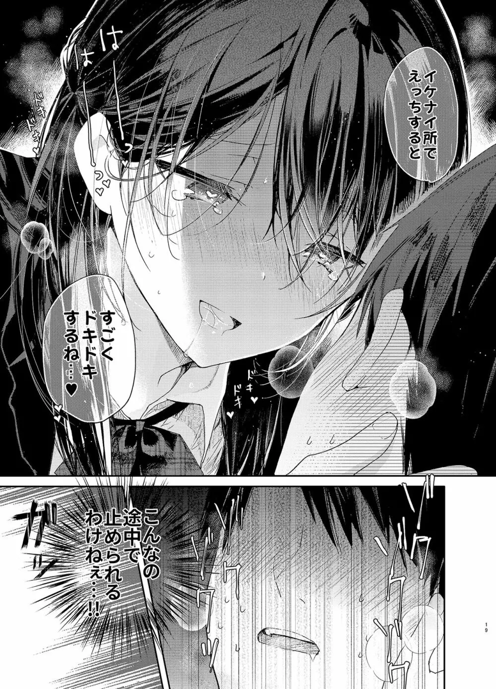 交際半年目の彼女と放課後とろとろえっち - page19