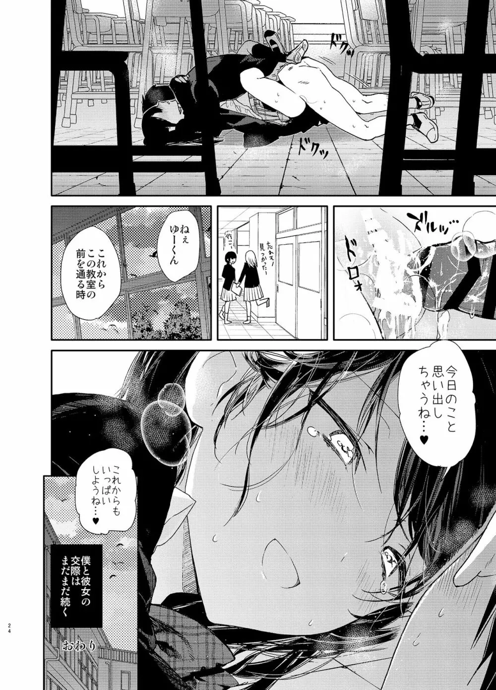 交際半年目の彼女と放課後とろとろえっち - page24