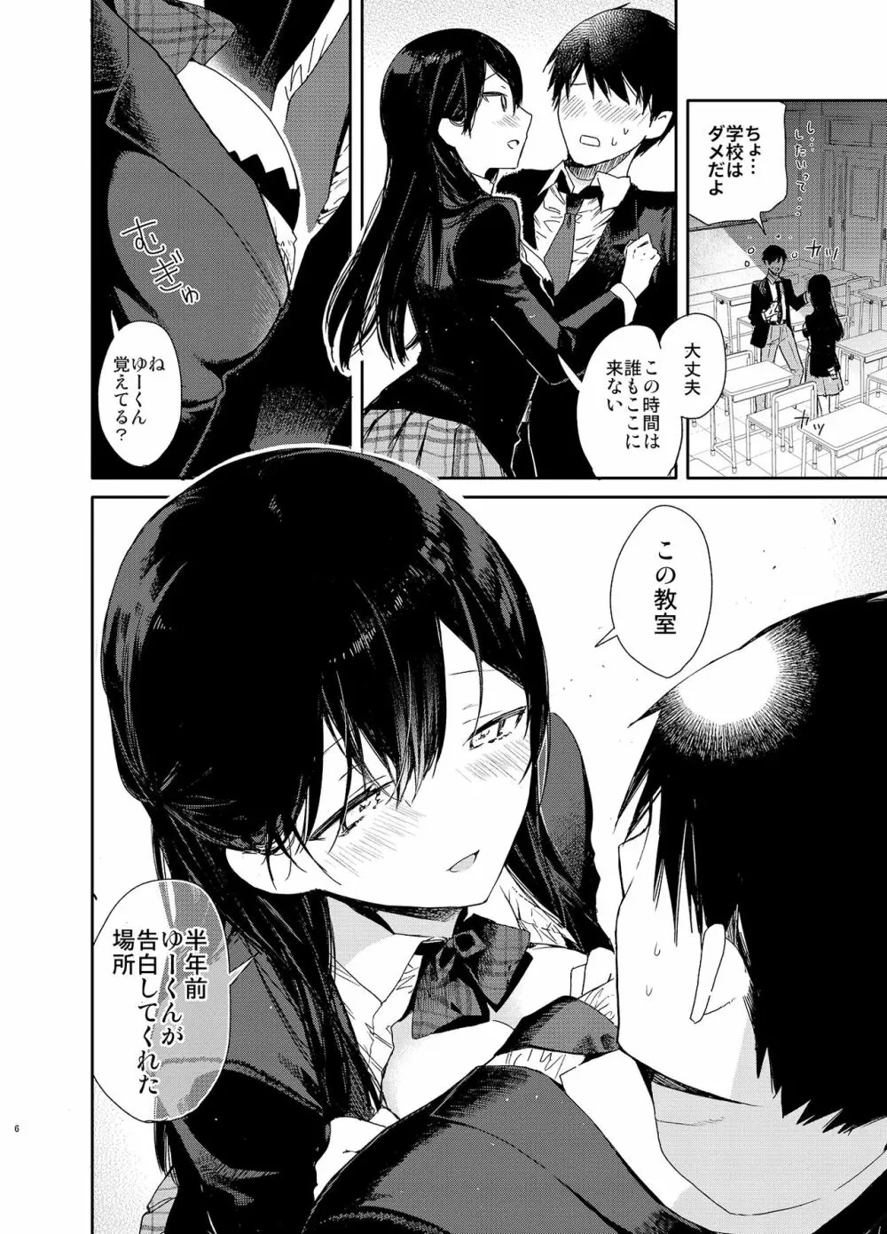 交際半年目の彼女と放課後とろとろえっち - page6