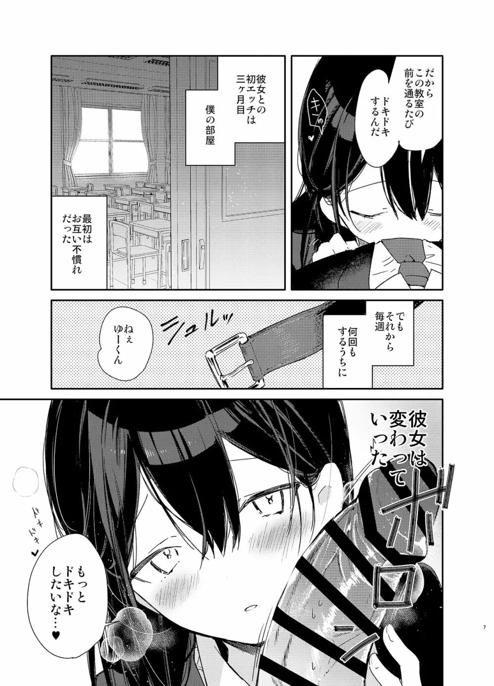 交際半年目の彼女と放課後とろとろえっち - page7