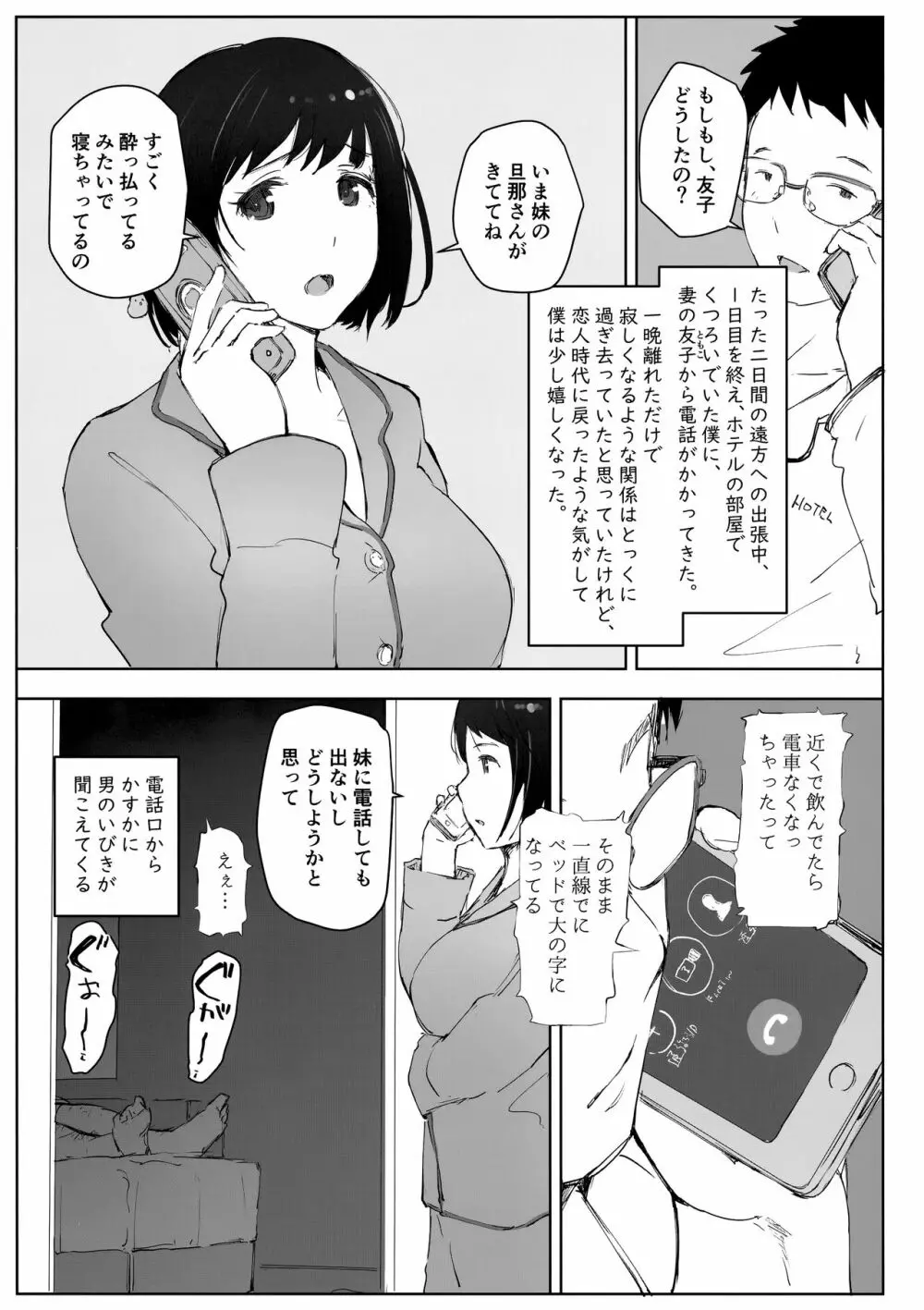 妻の妹の旦那が僕の家に来ているようです。 - page2