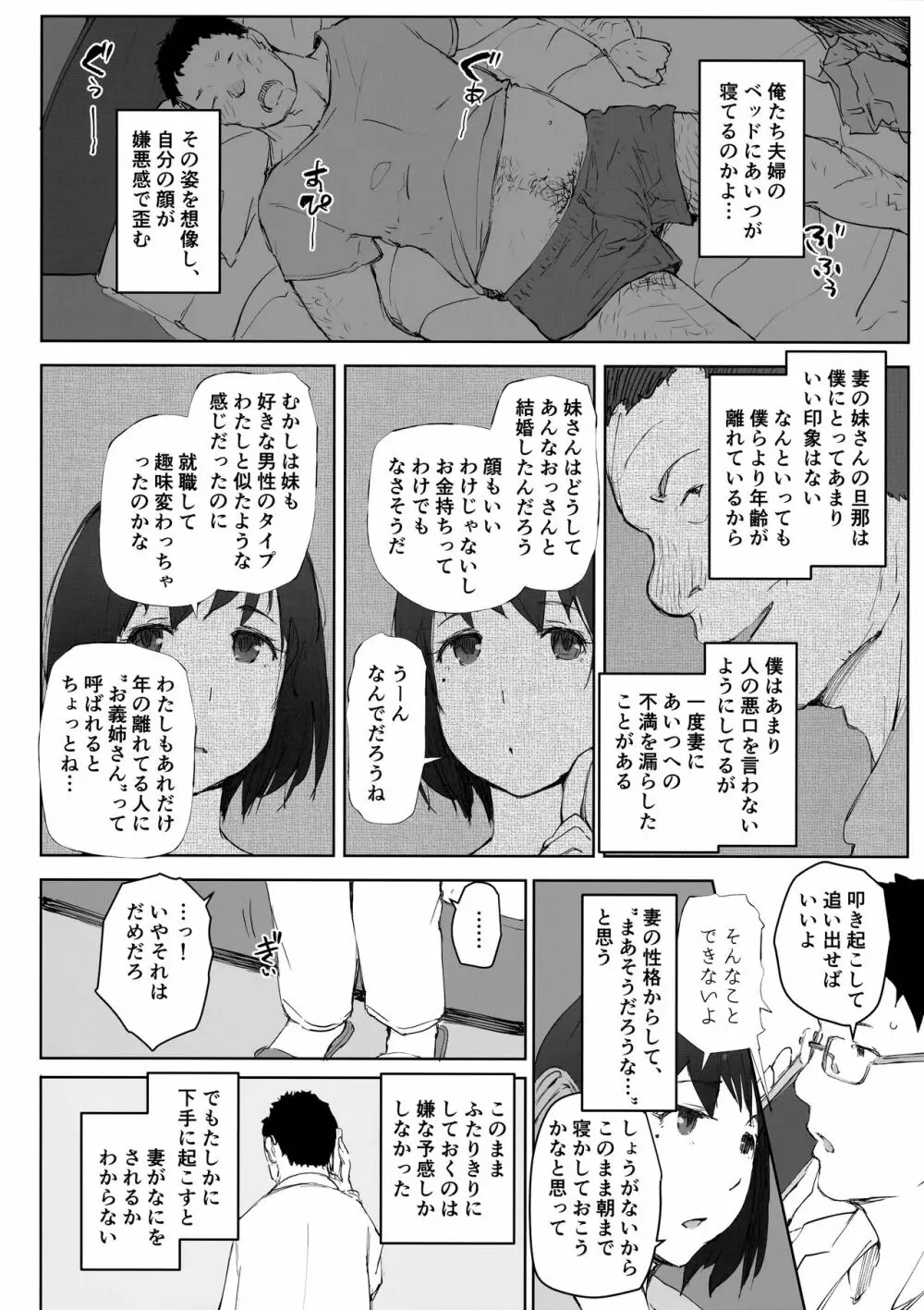 妻の妹の旦那が僕の家に来ているようです。 - page3