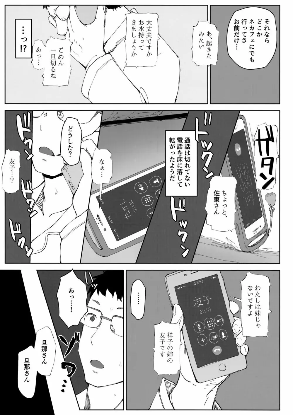 妻の妹の旦那が僕の家に来ているようです。 - page4