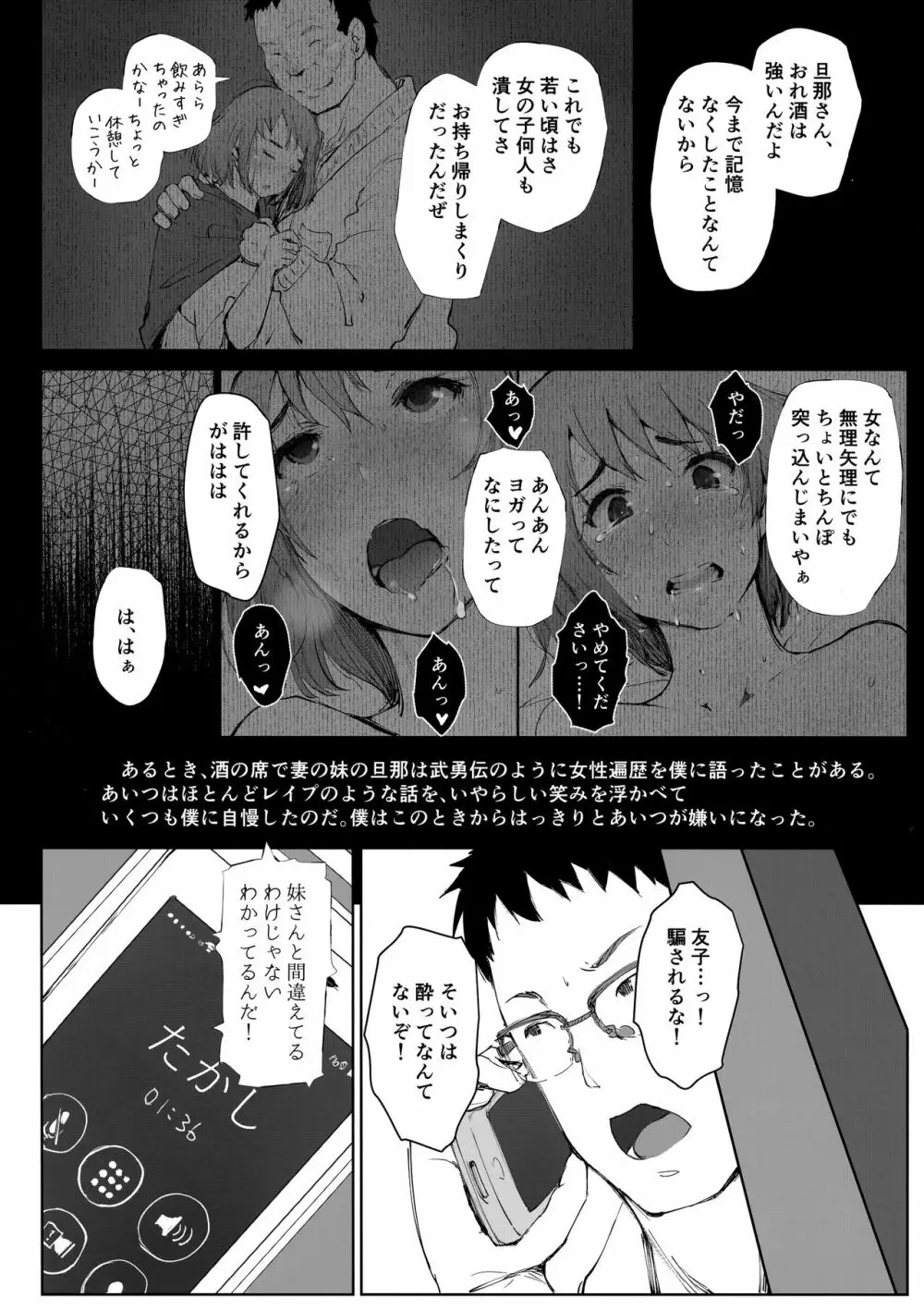 妻の妹の旦那が僕の家に来ているようです。 - page5