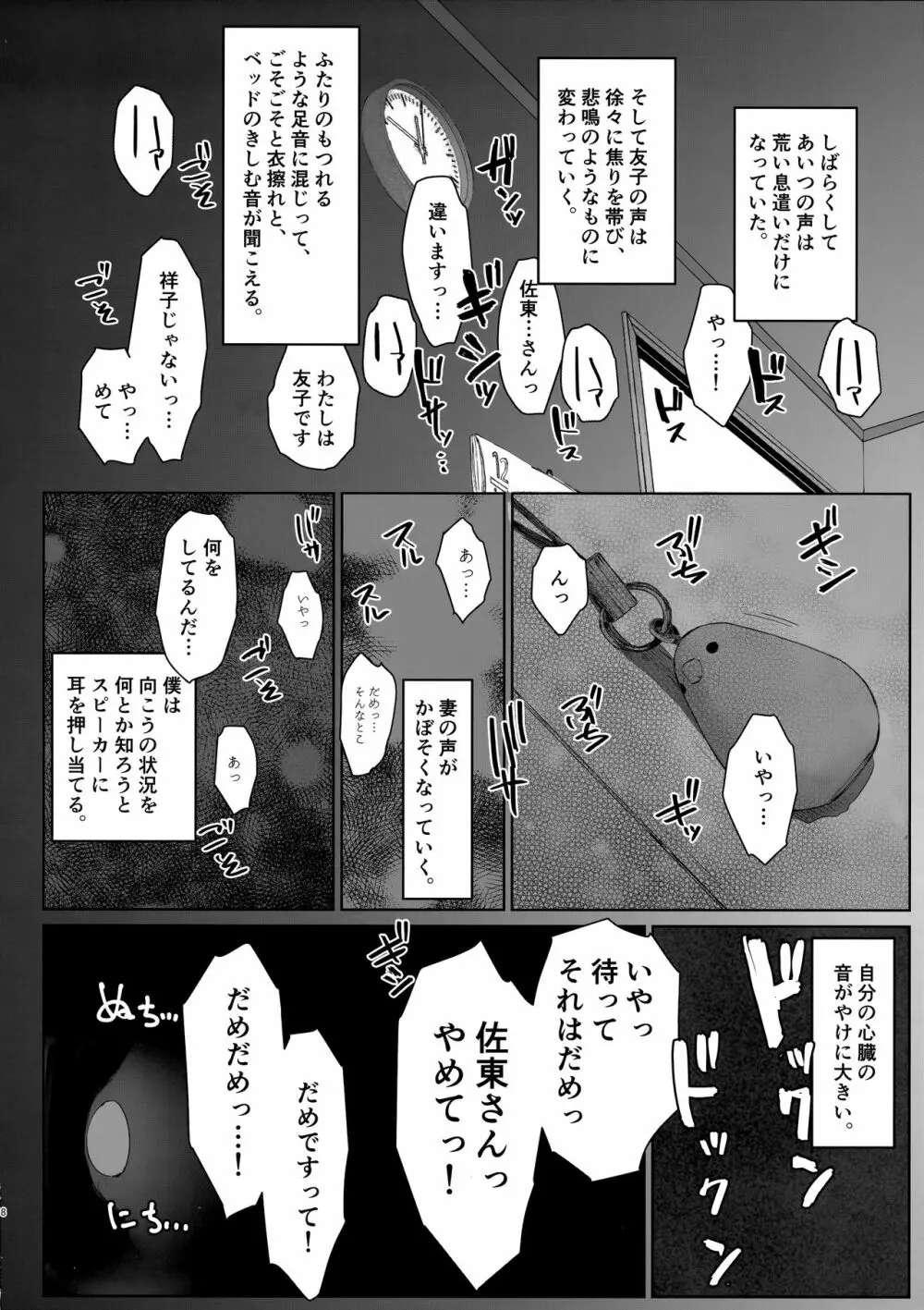 妻の妹の旦那が僕の家に来ているようです。 - page6