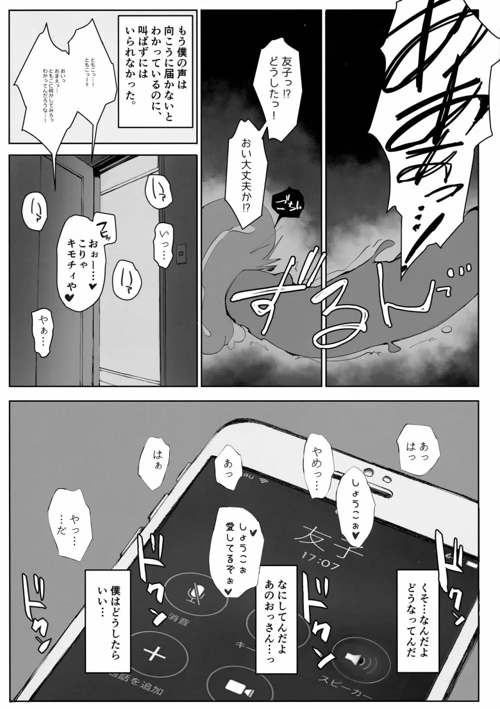 妻の妹の旦那が僕の家に来ているようです。 - page7