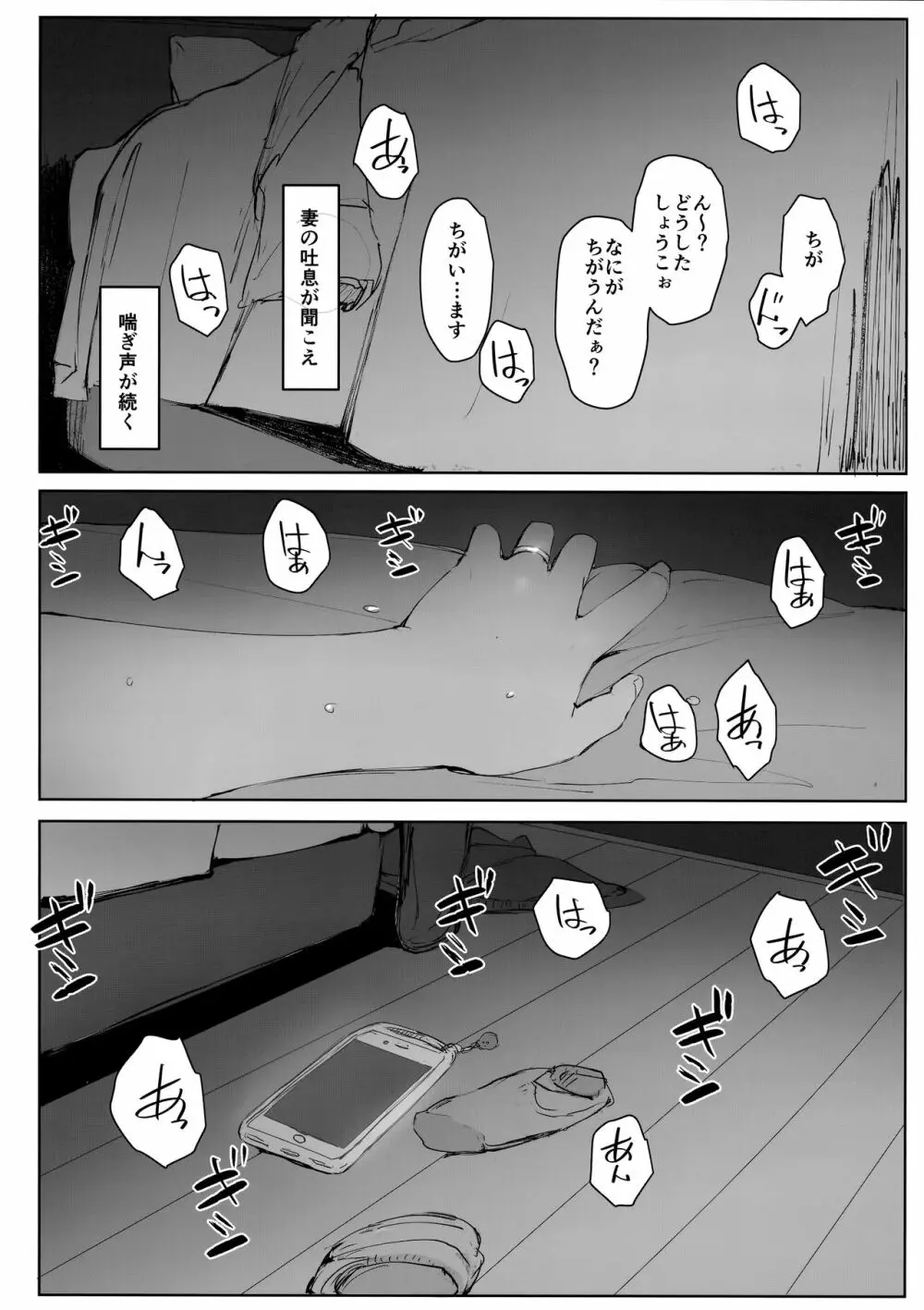 妻の妹の旦那が僕の家に来ているようです。 - page8