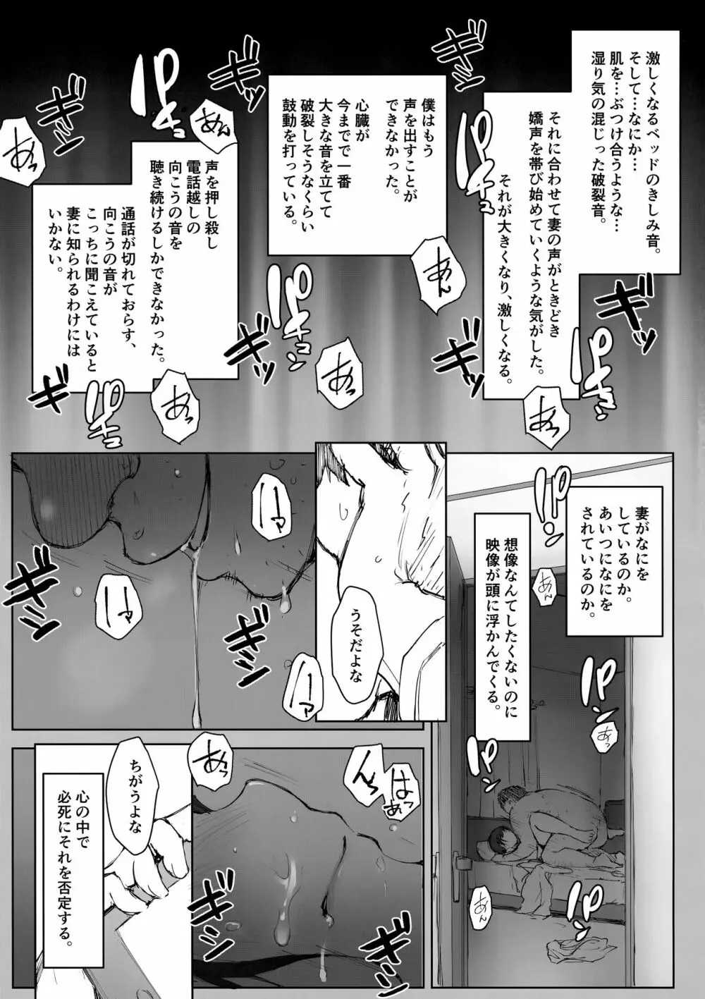 妻の妹の旦那が僕の家に来ているようです。 - page9