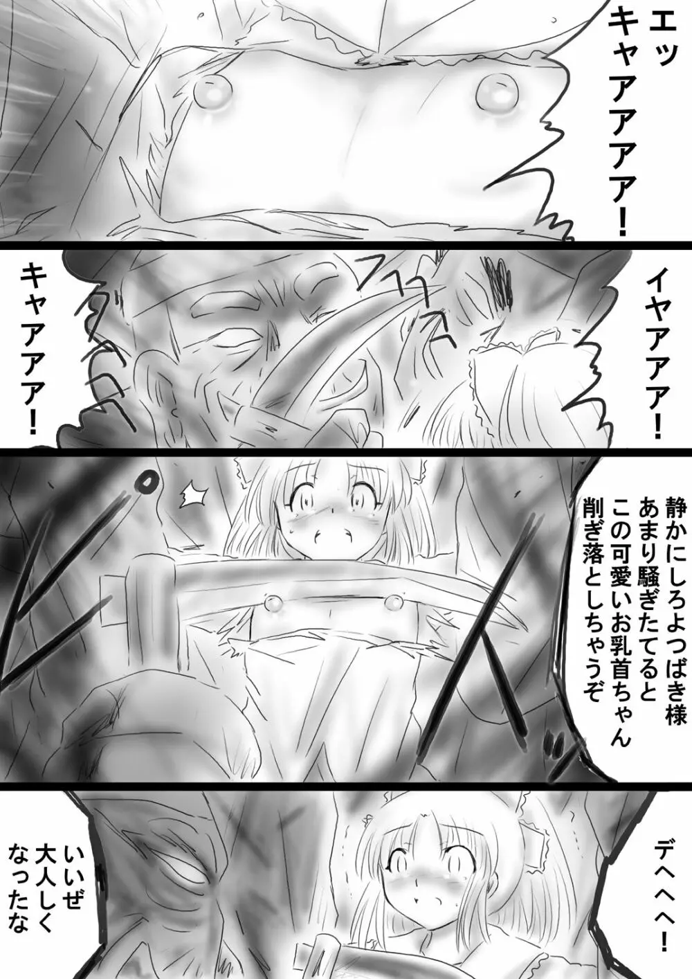 [Dende] Fushigi Sekai -Mystery World- Nonona 37 - page54